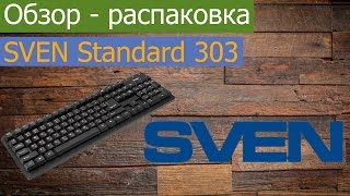 Обзор - распаковка клавиатуры SVEN Standard 303 USB