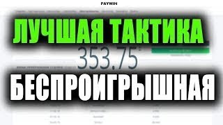 nvuti Тактика 100% поднялся с 10 рублей!