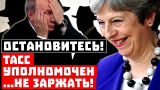 Шпионы, которых мы потеряли! ТАСС уполномочен ...НЕ ЗАРЖАТЬ!