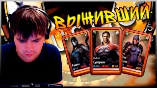 INJUSTICE (ANDROID) || РЕЖИМ ВЫЖИВШИЙ (ДВЕ КОМАНДЫ)