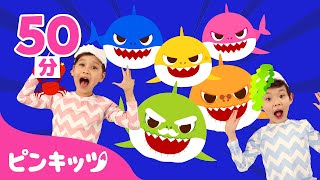 サメかぞくのたいそう教室???? | Baby Shark Dance&人気英語の歌 | Sing along with Baby shark | 子どもの歌 | ピンキッツ・ベイビーシャーク