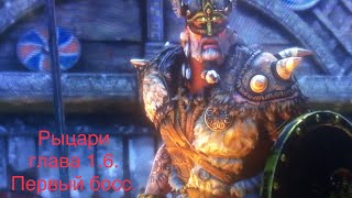 For Honor. Прохождение рыцари 1.6. Важные и разрушаемые объкты. Реалистичность.