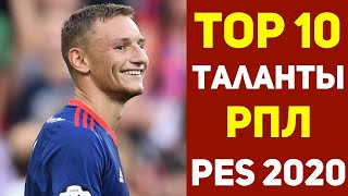 САМЫЕ перспективные игроки в режиме карьера PES 2020 из России. Молодые таланты Пес 20. RussReeves