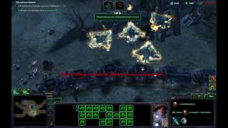 StarCraft II. Совместный режим. Охота на индеек. Мутатор.