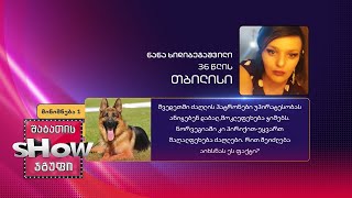 36 წლის, ნანა ხიდიბეგაშვილის კითხვა | ხალხთან თამაში
