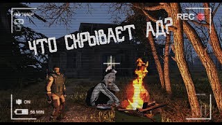 STALKER ONLINE. ЕКБ. ЧТО СКРЫВАЕТ АД? ИЛИ РАЗОЧАРОВАНИЕ ПО РАЗРАБОВСКИ...