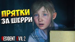 Resident Evil 2 Remake - Прохождение - Часть 6 - ПРЯТКИ