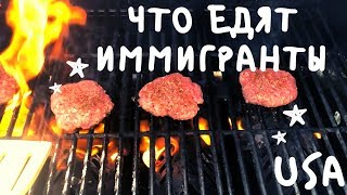 Что ЕДЯТ ИММИГРАНТЫ в Америке? ЛУЧШИЙ БУРГЕР В США по версии блогера*