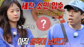 ‘운명 공동체’ 전소민×양세찬, 사이좋게 멱감는 런닝맨 동기