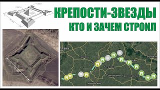 Крепости-звезды: кто и зачем строил? Разгадка #Закрытие #сказки 5.  Fortress stars. The clue.