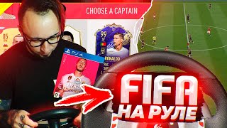 ФИФА 20 НА РУЛЕ | РЕАЛЬНО ЛИ ЗАБИТЬ ГОЛ?
