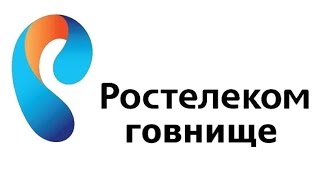 Ростелеком говно - Не подключайтесь к этому отстою!