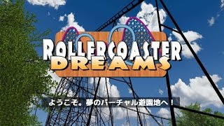 ★PSVR実況 ローラーコースタードリーム★ 誰かが作った遊園地で遊んでみた