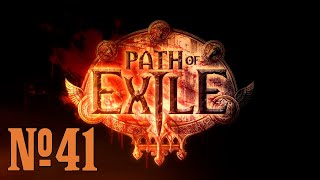 Прохождение Path of Exile Серия 41 "Сжигаем флаг на маяке"