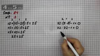 Страница 84 Задание 3 – Математика 3 класс Моро – Учебник Часть 2