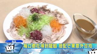 20170707中天新聞　「小暑」適合清爽菜餚 龍蝦沙拉芒果入菜