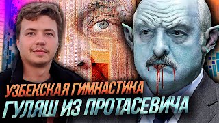 Бацька Хотел ОТВЕДАТЬ Протасевича. Родина Гимнастки - Узбекистан | Уставший Оптимист