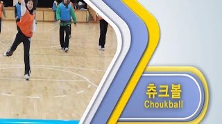 [뉴스포츠] 츄크볼 Choukball