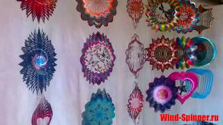 Wind Spinner - хит продаж в Европе и США уже более 10-ти лет!