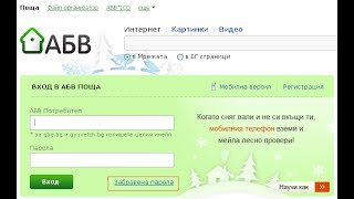 Как да препратим пощата си от ABV.bg към GMAIL.com?