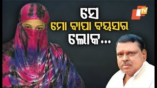 ‘Harassed’ Lady Employee Of Kendrapara Credit Coop Society Opens Up