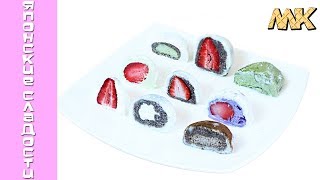 Японские пирожные МОТИ (МОЧИ) Mochi в домашних условиях