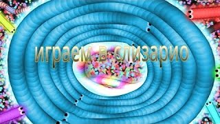 Играем в слизарио (Slither.io)