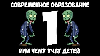 Современное образование, или чему учат детей. Часть 1: Глупые задачи.