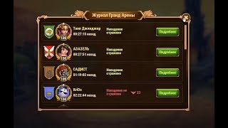 ГРАНД АРЕНА ЛУЧШЕЕ! Хроники Хаоса