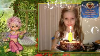Поздравления на День рождения, дочке 10 лет!