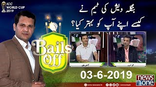 Bails Off | 03 June | ICC World Cup 2019 | Pakistan Vs England | Muhammad Asif