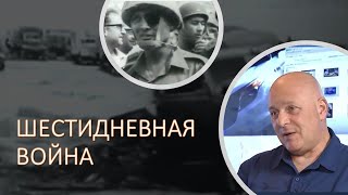 Шестидневная война: Как Израиль победил?