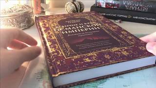 КНИЖНЫЕ ПОКУПКИ СЕНТЯБРЯ