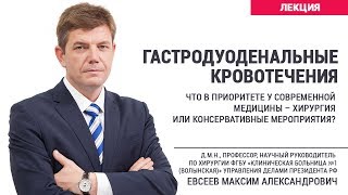 Гастродуоденальные кровотечения