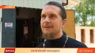 Религиозный скандал: священник московского патриархата не стал причащать ребенка | Вікна-Новини