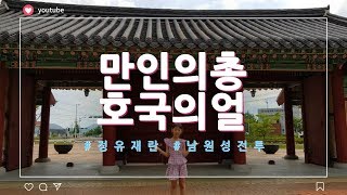 [러블린TV]만인의총_萬人義塚_호국의얼_정유재란