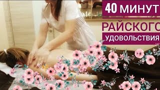 40 Минут Райского Удовольствия - Массаж спины, поясницы, шейно-воротниковой зоны в салоне красоты!