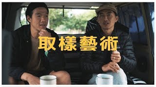 CAR TALKIE vol.3 // 當一個有品味的小偷 feat 囂張老師