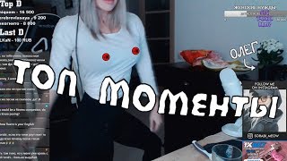 Топ моменты с СНГ ТВИТЧ | Sorabi беременна??! | Реакции на донаты