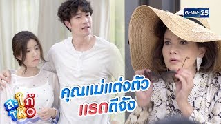 รวมภาษาไทยฉบับซอนมี | สะใภ้ TKO