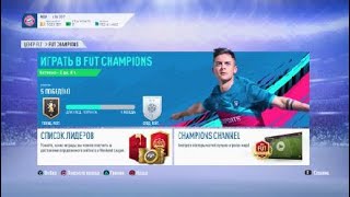 Игра против состава из 11 кумиров WL FIFA 19