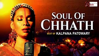 छठ गीत | मारबो रे सुगवा धनुष से सुगा गिरे मुरुछाय | कल्पना पटवारी का पारम्परिक छठ गीत
