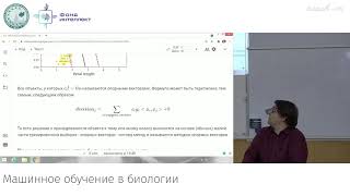 Пензар Д.Д. - Машинное обучение в биологии. Лекции - 3. Метод опорных операторов