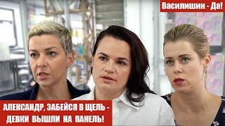 АЛЕКСАНДР, ЗАБЕЙСЯ В ЩЕЛЬ - ДЕВКИ ВЫШЛИ НА ПАНЕЛЬ!