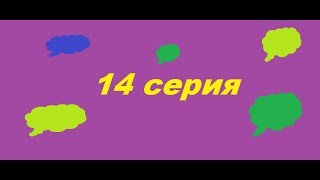 Видео уроки по EV3. После которых можно ехать на WRO, 14 серия