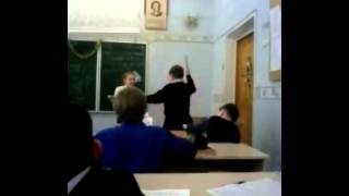 Он встал на уроке без учителя!