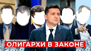 Рада приняла закон об олигархах. О чем он и как принимался.