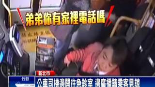 高中生心臟不適 公車司機開往台大救命－民視新聞