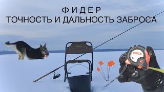 ✅ Фидерный заброс точно в ведро с 40 метров!