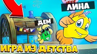 ИГРА МОЕГО ДЕТСТВА! ВМЕСТЕ С ЛИНОЙ ПРОХОДИМ РЫБКУ ФРЕДДИ 2